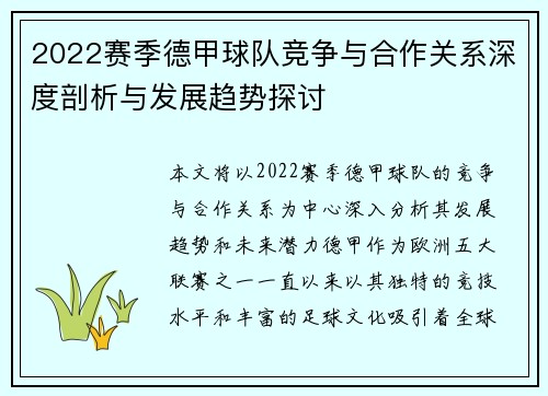 2022赛季德甲球队竞争与合作关系深度剖析与发展趋势探讨