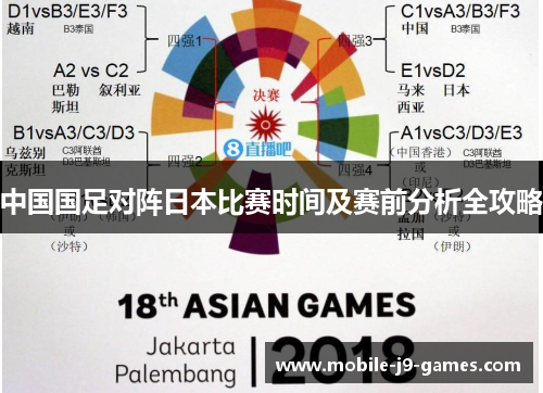 中国国足对阵日本比赛时间及赛前分析全攻略 中国国足对阵日本比赛时间及赛前分析全攻略