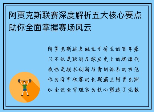 阿贾克斯联赛深度解析五大核心要点助你全面掌握赛场风云 阿贾克斯联赛深度解析五大核心要点助你全面掌握赛场风云