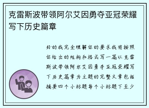 克雷斯波带领阿尔艾因勇夺亚冠荣耀写下历史篇章 克雷斯波带领阿尔艾因勇夺亚冠荣耀写下历史篇章