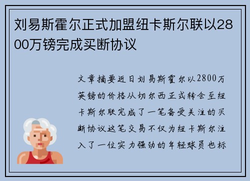 刘易斯霍尔正式加盟纽卡斯尔联以2800万镑完成买断协议 刘易斯霍尔正式加盟纽卡斯尔联以2800万镑完成买断协议