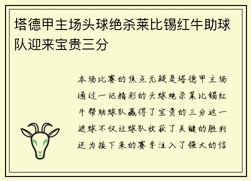 塔德甲主场头球绝杀莱比锡红牛助球队迎来宝贵三分 塔德甲主场头球绝杀莱比锡红牛助球队迎来宝贵三分