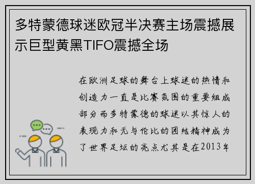 多特蒙德球迷欧冠半决赛主场震撼展示巨型黄黑TIFO震撼全场 多特蒙德球迷欧冠半决赛主场震撼展示巨型黄黑TIFO震撼全场