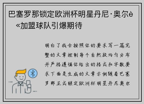 巴塞罗那锁定欧洲杯明星丹尼·奥尔莫加盟球队引爆期待 巴塞罗那锁定欧洲杯明星丹尼·奥尔莫加盟球队引爆期待