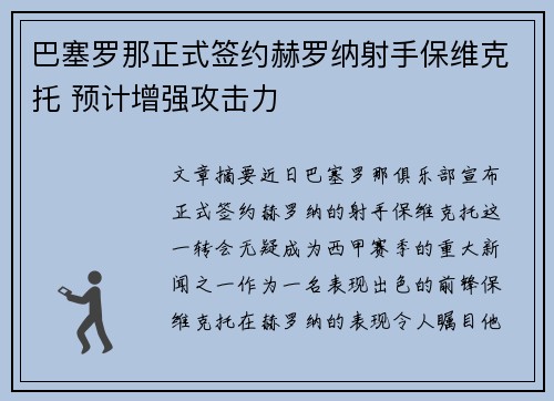 巴塞罗那正式签约赫罗纳射手保维克托 预计增强攻击力 巴塞罗那正式签约赫罗纳射手保维克托 预计增强攻击力