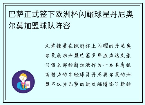 巴萨正式签下欧洲杯闪耀球星丹尼奥尔莫加盟球队阵容 巴萨正式签下欧洲杯闪耀球星丹尼奥尔莫加盟球队阵容