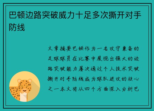 巴顿边路突破威力十足多次撕开对手防线